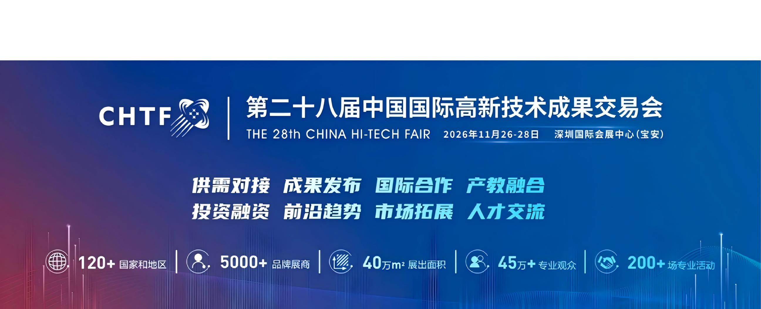 深圳高交会